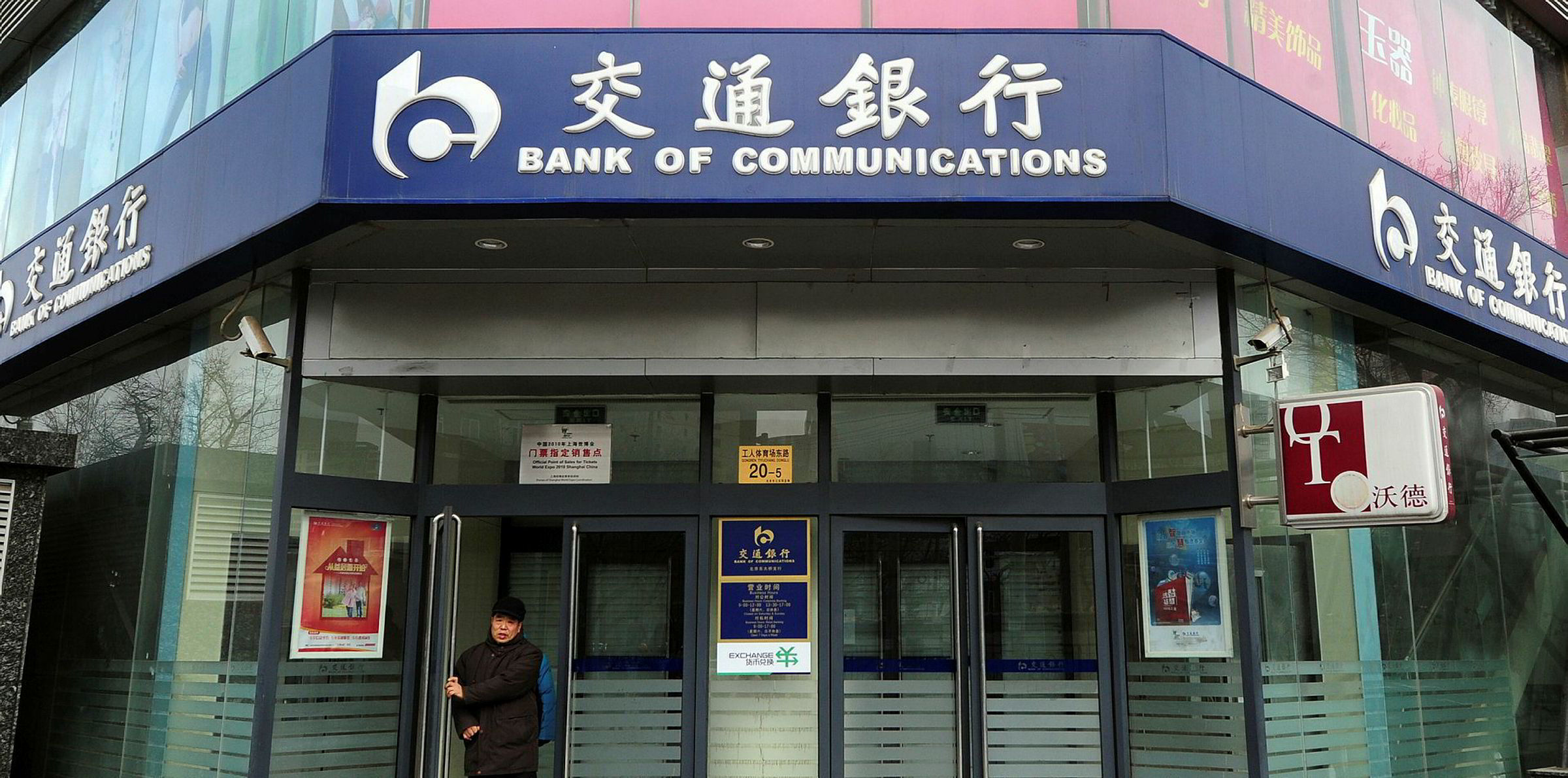 Банки китая. Маленький банк. Bank of communications в России. Bank of communications China. Банк Китая в Москве.